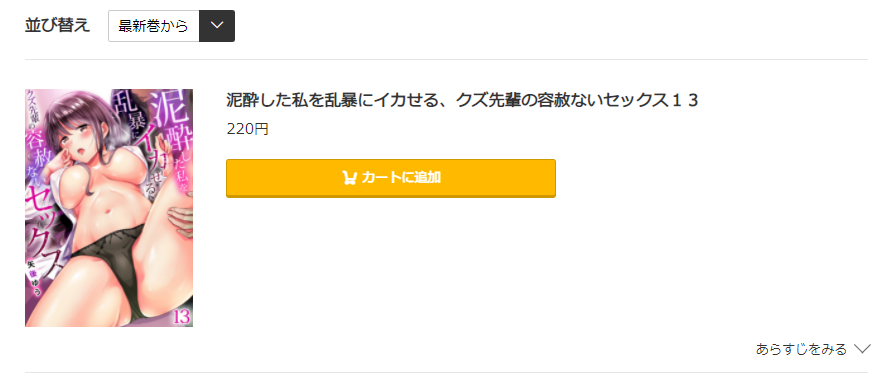 コミック.jp　泥酔した私を乱暴にイカせる、クズ先輩の容赦ないセックス